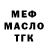 МЕФ мука tntaktobe